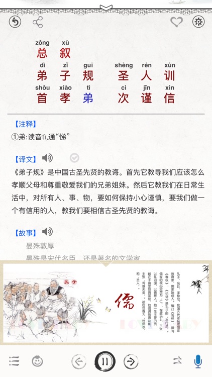 国学启蒙有声图文合集+汉语字典专业版 screenshot-6