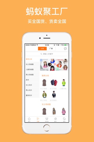 蚂蚁聚工厂-服装批发、羽绒服批发 screenshot 4