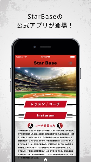 StarBase 元プロ野球選手によるレッスンアプリ(圖1)-速報App