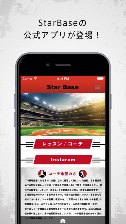 StarBase 元プロ野球選手によるレッスンアプリ