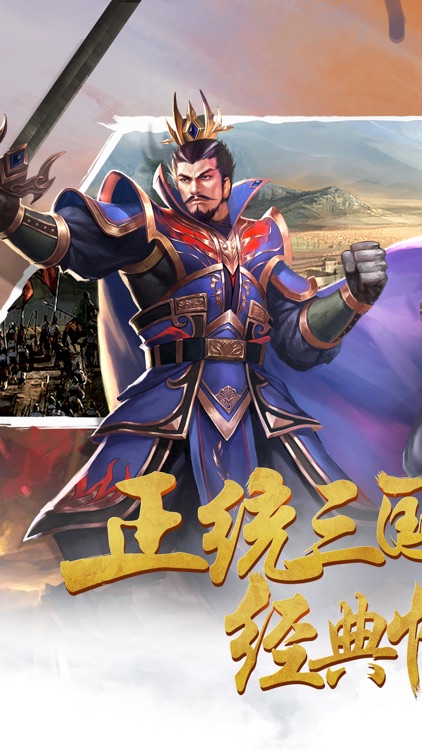 决战沙场-策略三国攻城游戏