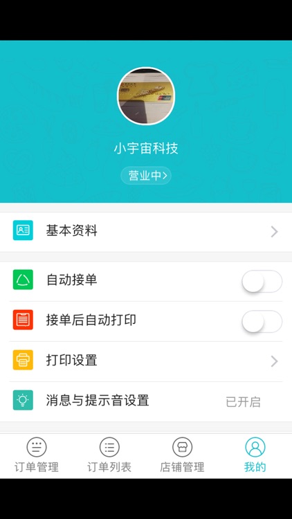 联信商户 screenshot-3