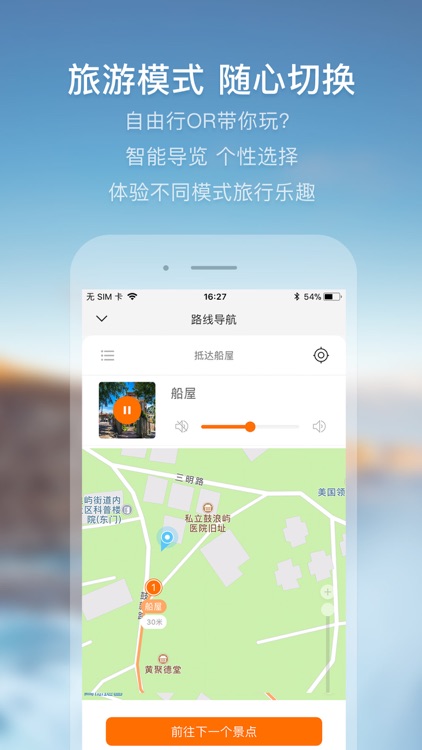 出趣游——自由行旅游导览神器(AI) screenshot-3