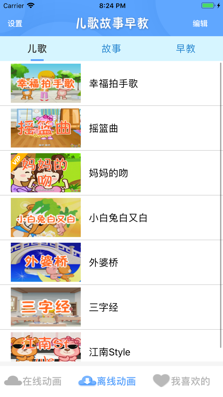 儿歌故事大全-睡前儿童童话故事绘本动画早教多多 screenshot 3