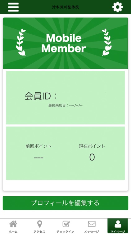 沖本気功整体院