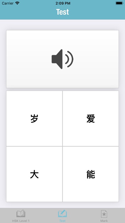 HSK Flashcards - 汉语水平考试词汇表