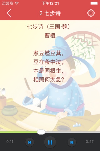 小学必背古诗80首【有声音频带文本】 screenshot 2