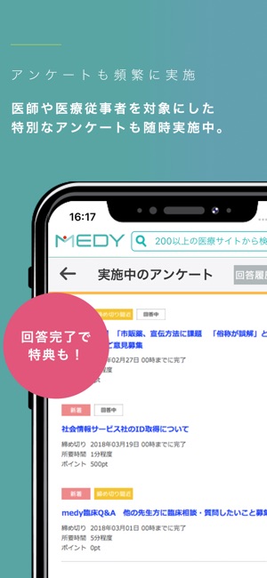 MEDY - あなた専用の医療新聞(圖2)-速報App