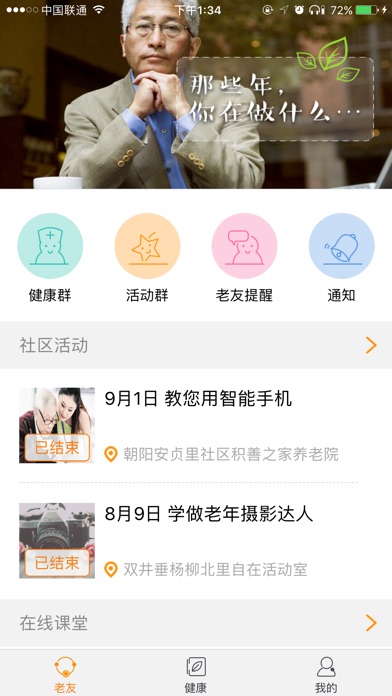 老友健康宝 screenshot 2