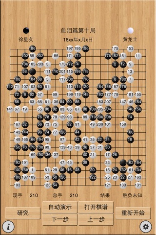 围棋血泪篇 screenshot 4