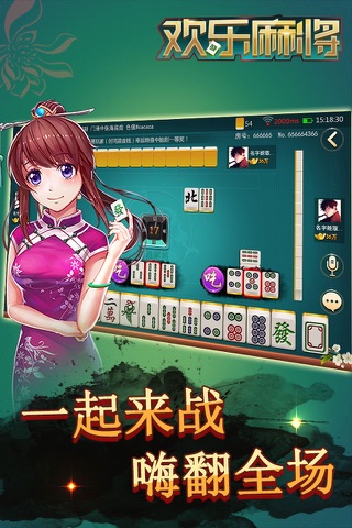 高手欢乐麻将 screenshot 2