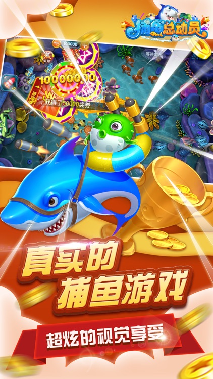 捕鱼总动员-2018全民捕鱼游戏