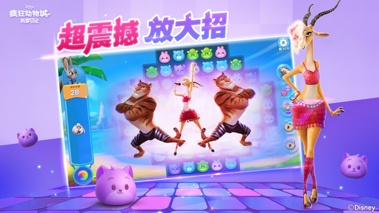 疯狂动物城:筑梦日记 screenshot-3