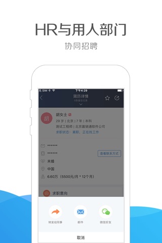 猎聘BOSS-专业移动招聘平台 screenshot 3