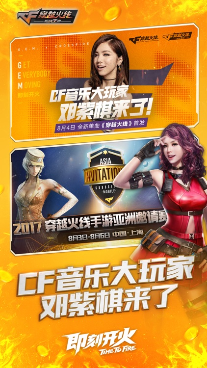 穿越火线:枪战王者