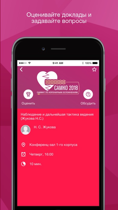 САМКО 2018 screenshot 2