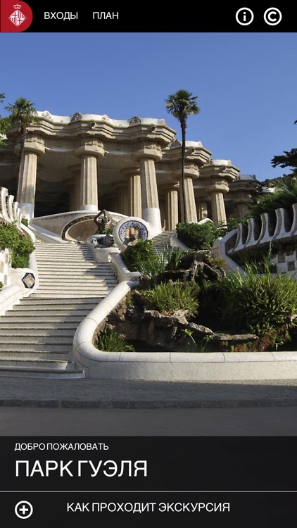 Парк Гуэль, официальное руководство