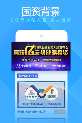 财蜂发财树-理财投资必备赚钱软件 screenshot 3