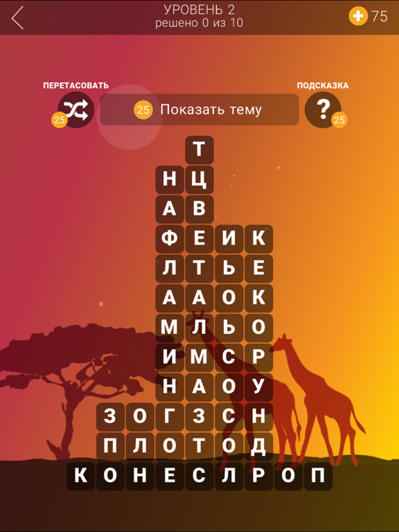 Word Escapes: игра на русском для iPad