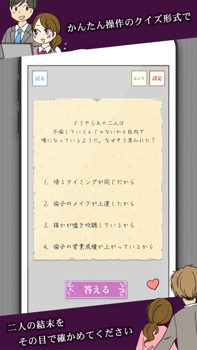 ㊙ゲス不倫クイズ㊙ screenshot 4