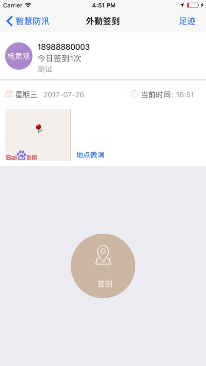 智慧防汛 screenshot-4