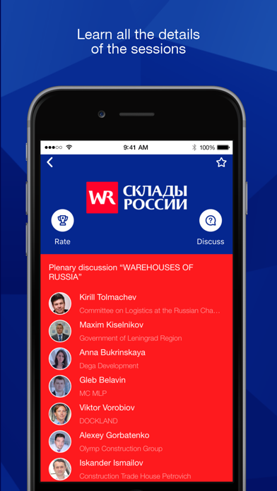 WR Склады России screenshot 3