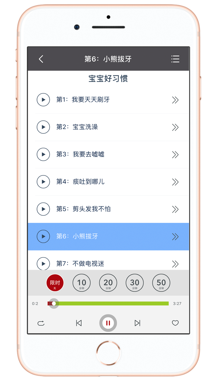 宝宝吧 - 儿歌故事儿童知识大全 screenshot 4