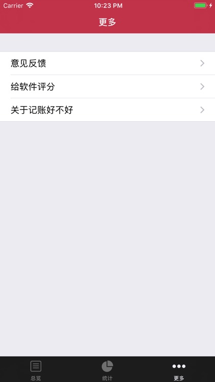 记账好不好-简单快速记账工具 screenshot-3