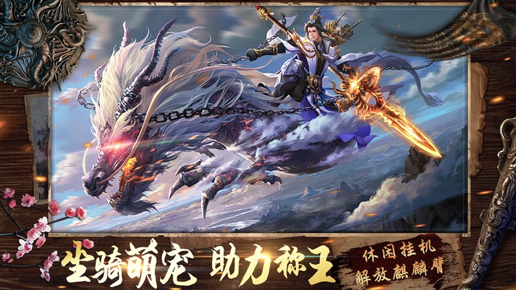 修仙侠情缘剑-御龙剑侠修真仙侠修仙手游 screenshot-3
