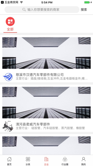 中国汽车零部件行业门户 screenshot 3