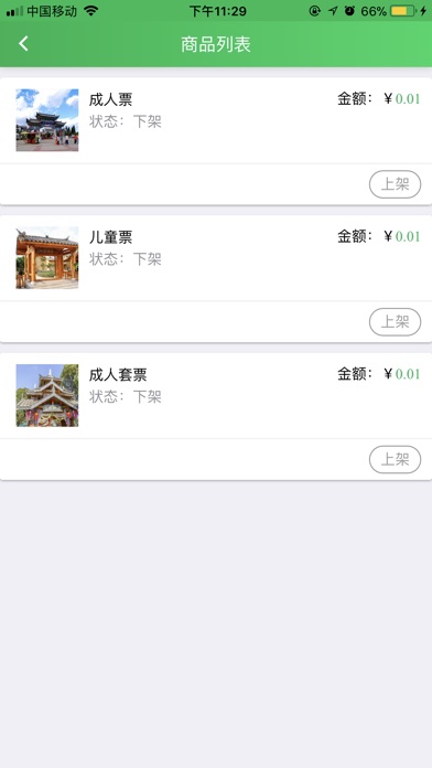 乡旅商家 screenshot 4