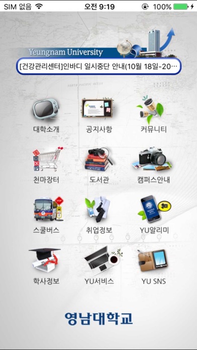 영남대학교 screenshot 3