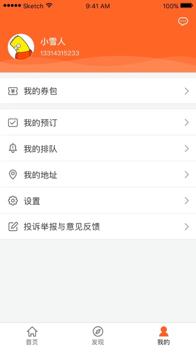 食乐淘 screenshot 4