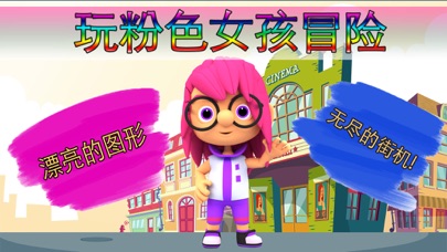 粉红色女孩动 screenshot 1