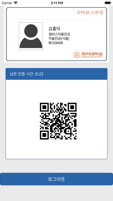 홍익대 신분증 screenshot 3