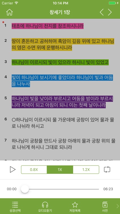 오디오성경(정독) - 개역개정