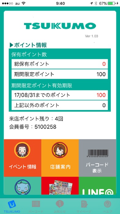 ツクモモバイルのスクリーンショット1 ツクモモバイルのスクリーンショット1