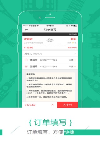驿程出行 screenshot 3