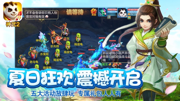 神武2-夏日活动乐翻天