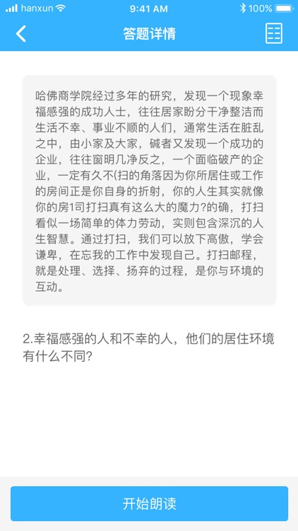 国语通 screenshot-3