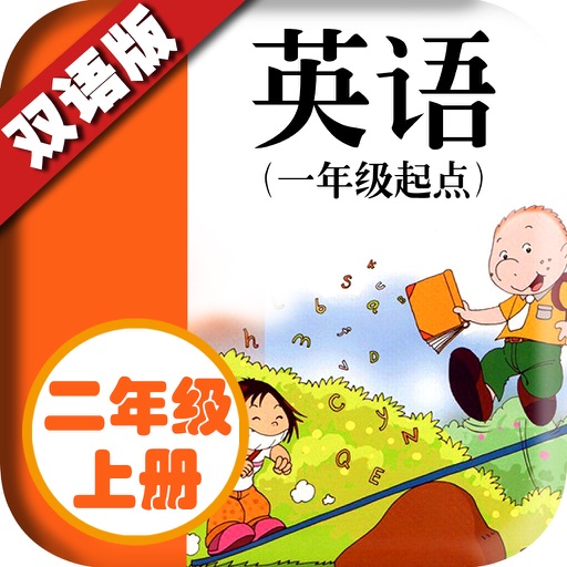 二年级上册-外研版小学英语智能点读机