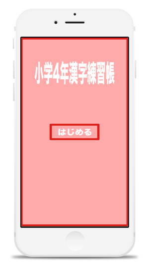 Kanji of the fourth grade of elementary school(圖5)-速報App