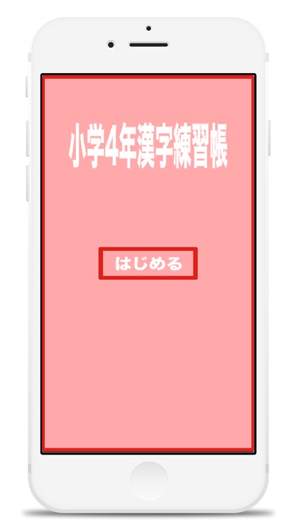 Kanji of the fourth grade of elementary school screenshot-4