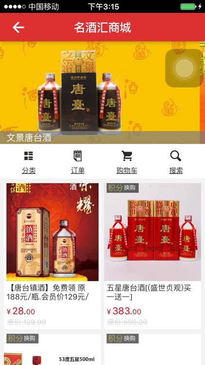 茅台镇名酒汇-贵州茅台名酒展销平台 screenshot-3