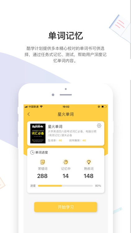 酷学计划 screenshot-4