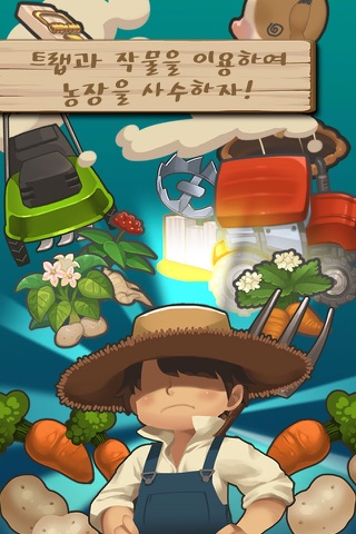 팜키퍼 screenshot 4