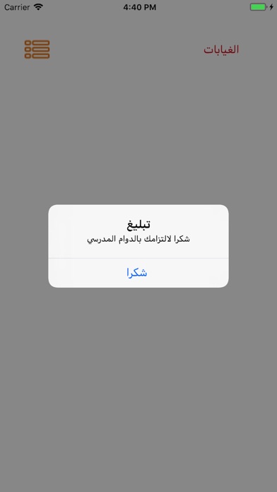 مدرسة العراق الدولية screenshot 4