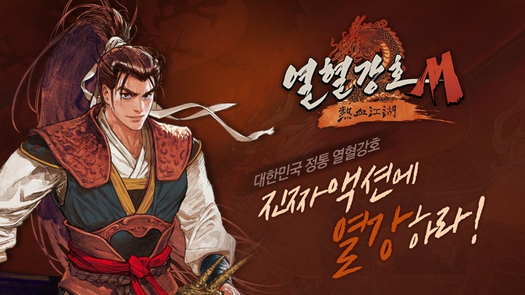 열혈강호M screenshot-0