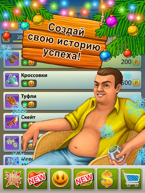 Игра Бомжара - история успеха!