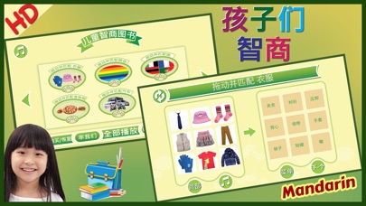 IQ Test Chinese Mandarin screenshot 2
